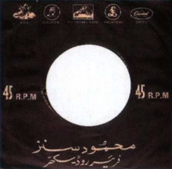 Parlophone sleeve, 1964 - Pakistan